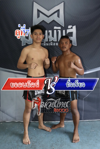 Yodphayak_Thuakhiaw_7-1