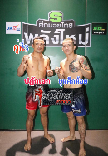 Patakek_Khunsuknoi_3-1