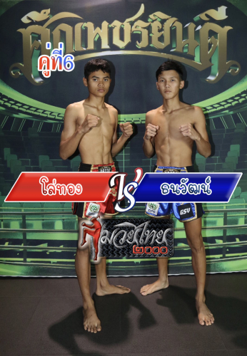 Lothong_Thanawat_6-1