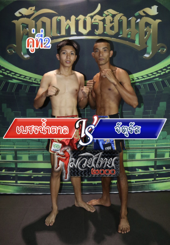Phetnamtal_Jaturas_2-1