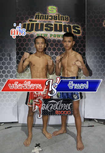 Phayakesan_Farleb_6-1