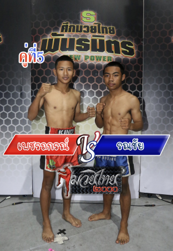 Phetthakon_Ronnachai_5-1
