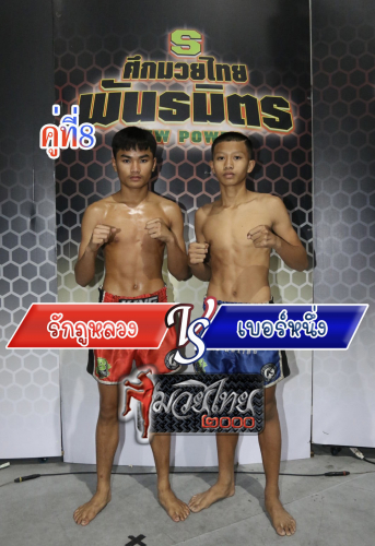 Rakphuluang_Bernuang_8-1