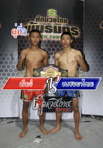 Wiar_Phetphathai_3-1