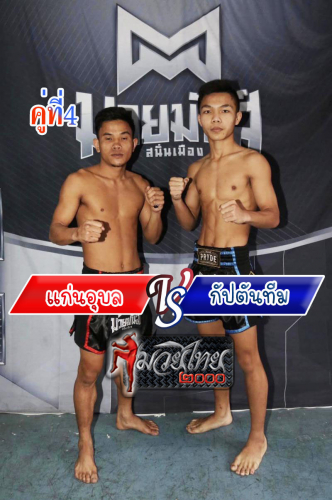 Kaenaubon_Kaptantheam_4-1