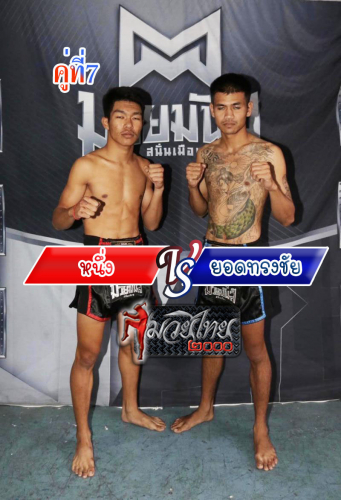 Nueng_Yodsongchai_7-1