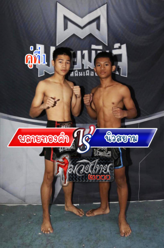 Plaithongkham_Newsiam_1-1