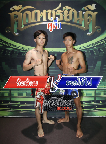 Kittiphob_Dokmaifai_1-1