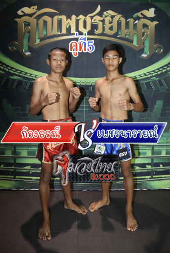 Kongthorani_Phetnarai_5-1