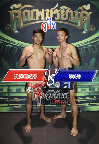 Phetdech_JJ_3-1