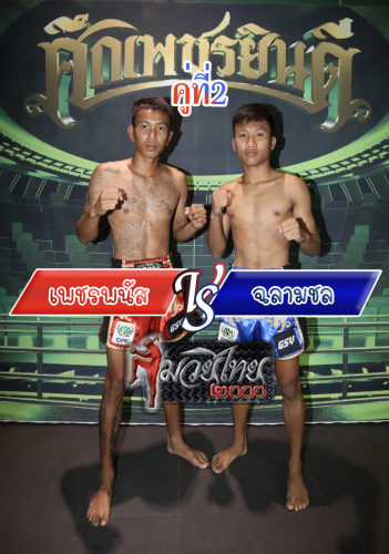 Phetphanas_Chalamchol_2-1