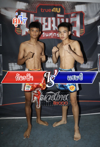 Kongfar_Chaem_7-1