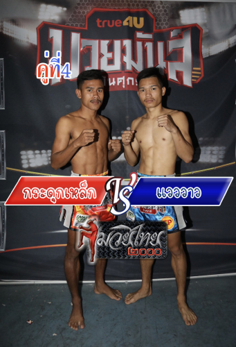 Kradooklek_Waewwaw_4-1
