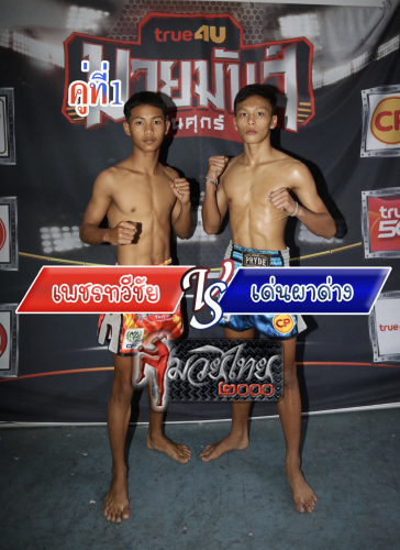 Phetthawechai_Denphadang_1-1