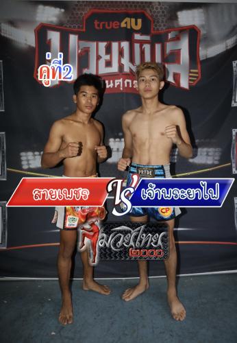 Saiphet_Jaoprayafai_2-1