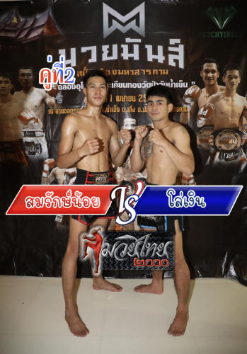 Somraknoi_Longoen_2-1