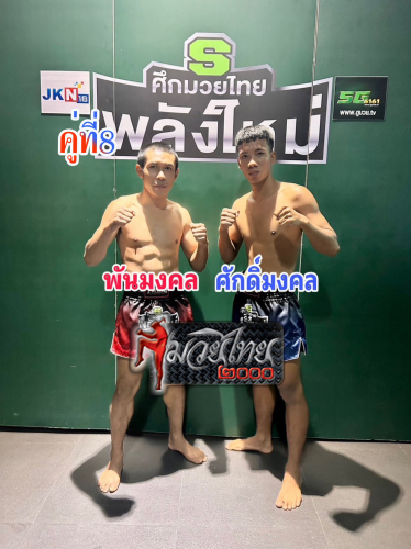 Phanmongkol_Sakmongkol_8-1