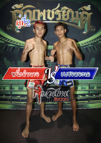 Nuengamnat_Phetsongle_2-1