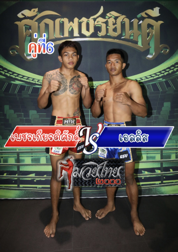 Phetkiatsak_Ellis_6-1