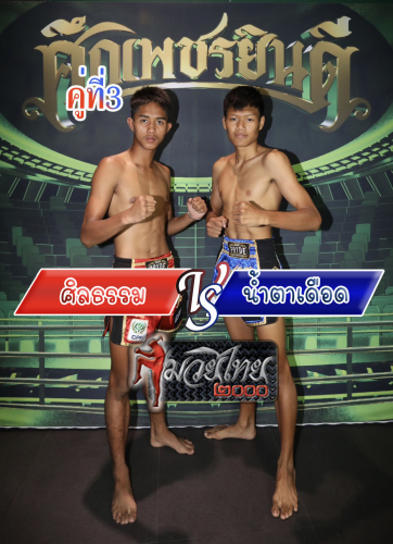 Sillatham_Namtadoed_3-1