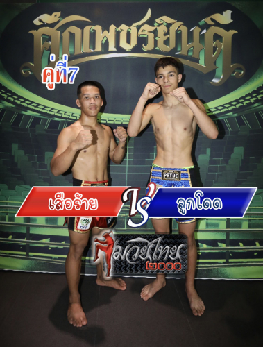 Suarai_Lookdod_7-1