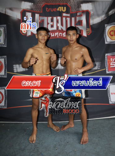 Kongdech_Mekphayak_8-1