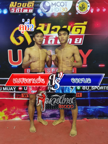 Phetphaden_Jompol_2-1