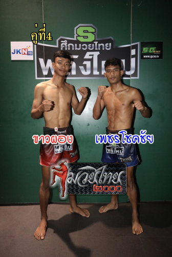 Khawpong_Phetchokchai_4-1