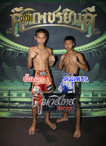 Anda_Khomphet_5-1