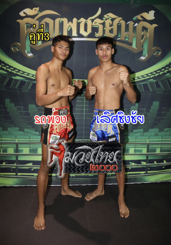 Rotpuang_Loeschingchai_3-1