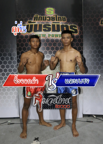 Jingjokdam_Saengdam_5-1