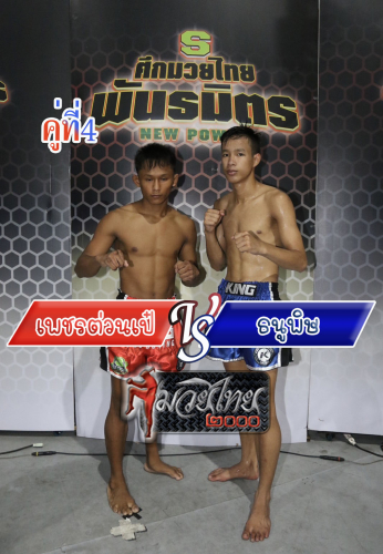 Phettuanpe_Thanupis_4-1