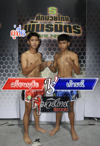 Srithanonchai_Kaomani_6-1