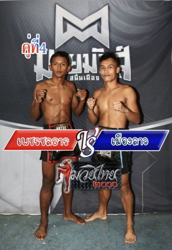 Phetcholathan_Muanglaw_4-1