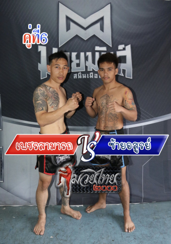 Phetsamat_Saiasoon_6-1