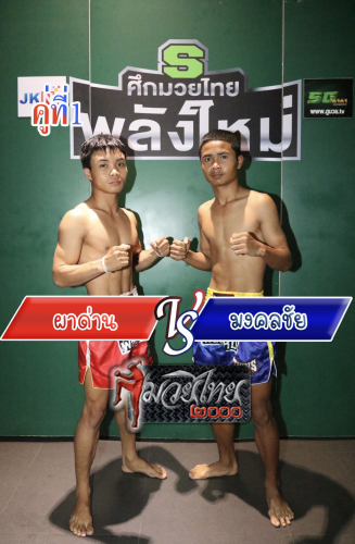 Phadan_Mongkholchai_1-1