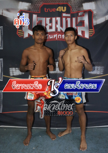 Esannua_Khomchoenkhom_3-1
