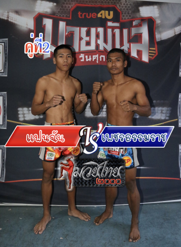Faenchan_Phetthamrat_2-1