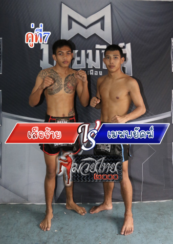Suarai_Mekpayak_7-1