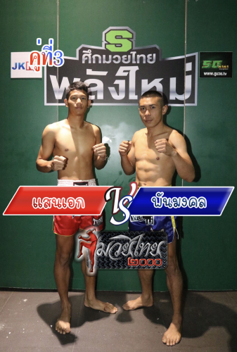 Saenek_Phanmongkhol_3-1