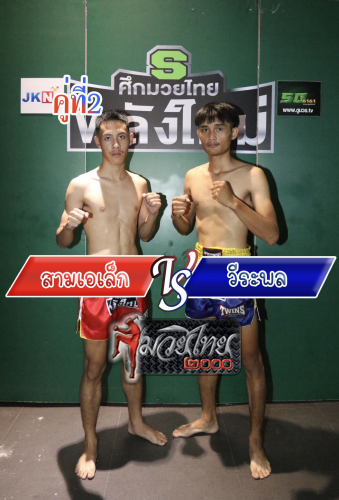 Sam-Alek_Werapol_2-1
