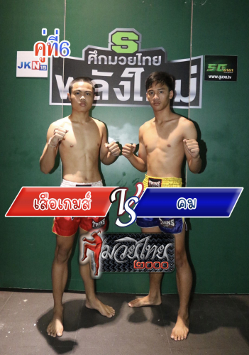 Suagame_Khom_6-1