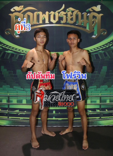 Kaptantheam_Fourwin_3-1