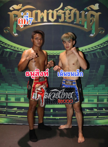 Thanusing_Doenchonlek_7-1