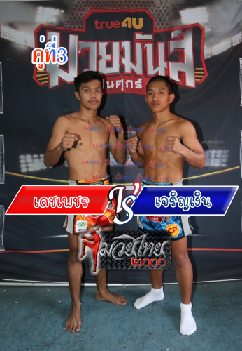 Dechphet_Jaroenngoen_3-1