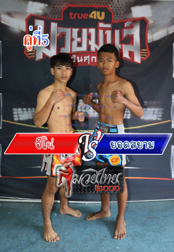 Jino_Yodsiam_5-1