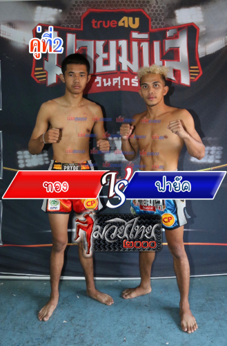 Thong_Fayak_2-1
