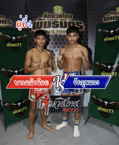 Bangkhlanoi_Rakphuluang_4-1