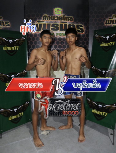 Chalamchon_Pharuhatlek_9-1