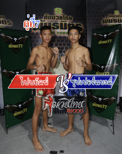 Faiphayak_Supperbank_7-1